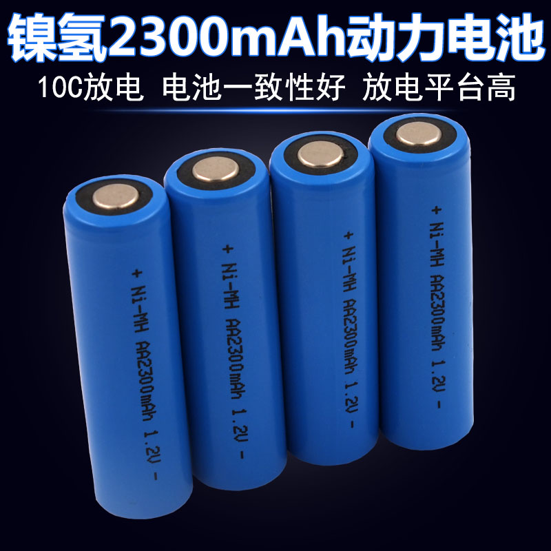 No. 5 power rechargeable battery power nickel-hydrogen battery AA2300 mAh 10C discharge power tool battery