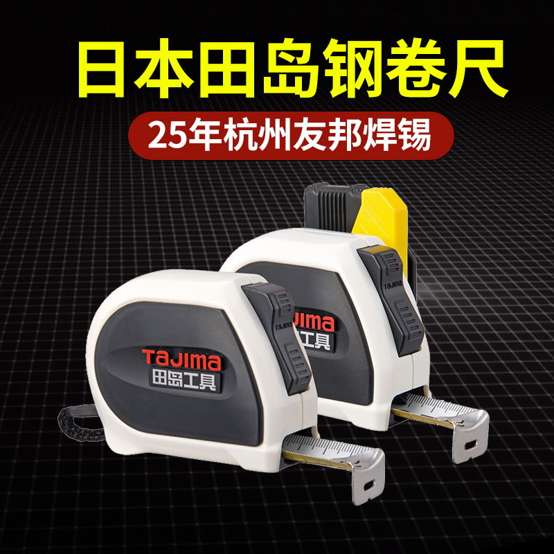 tajima japan field island steel measuring tape 5 m bifacial scale 3 gears automatic locking designer style measuring tool