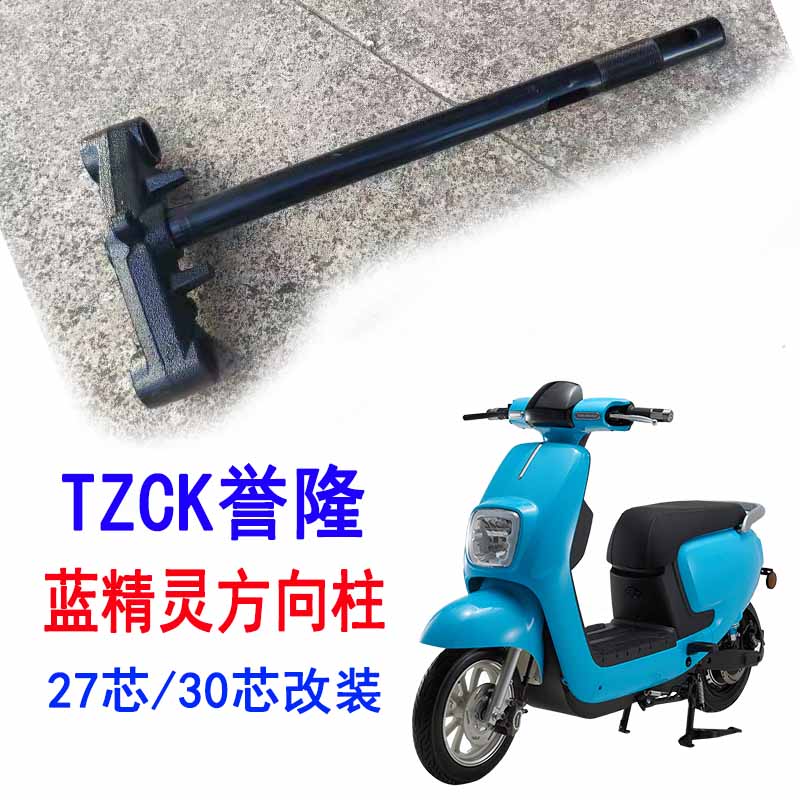 Electric Vehicle Blue Elf Original Loading Direction Column Lower Joint Plate Reputation Hollow Shock Absorber Holder Dragon Head Seat Direction Column