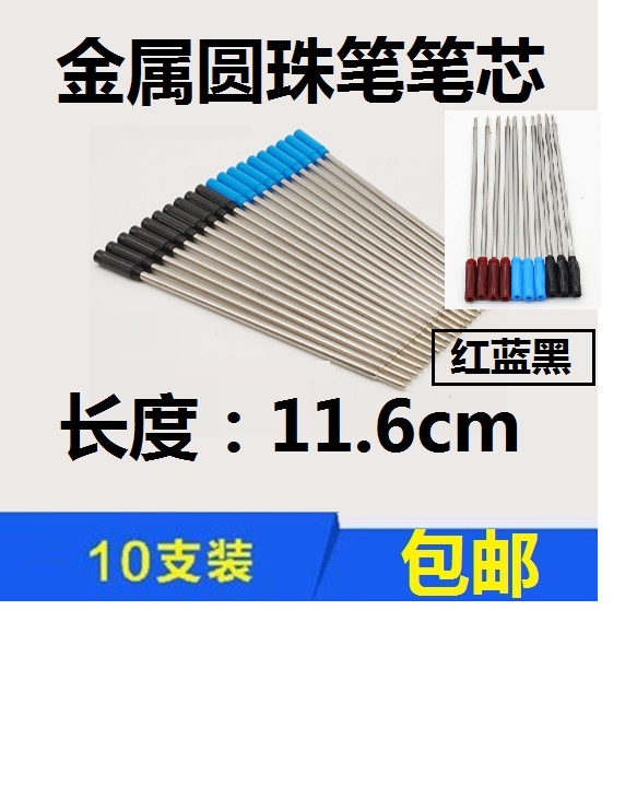 10 clothes 11 6cm 6cm metal swivel ball pen refill Signature iron refill Refill Metal Refill 116mm