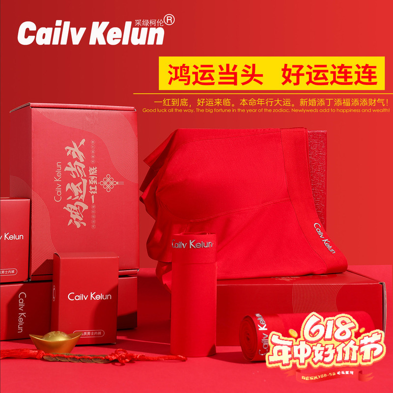 Global Shopping|Cailvkelun Genuine Men's Underwear Seamless Modal Boxer Red Zodiac Year Ice Silk Pure Cotton Global Shopping|Cailvkelun Genuine Men's Underwear Seamless Modal Boxer Red Zodiac Year Ice Silk Pure Cotton