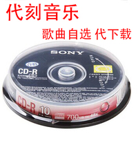  Sony SONY CD-R blank disc Car CD burning disc CD burning disc 10 pieces