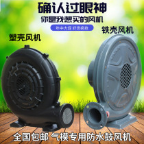 Inflatable arch door blower 550W air model blower open celebration plastic iron shell copper wire iridescent door 370 W