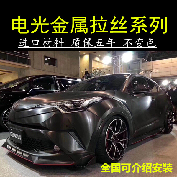 Electro-optic metal brushed black and gray car color change film full body matt sticker vehicle modified body interior film