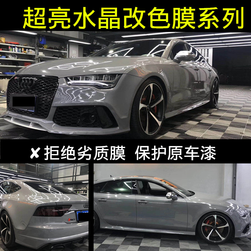 Car color change film high gloss crystal cement volcano Nado ash full body color change film modified car sticker