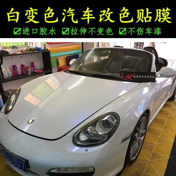 Imported car ceramic white chameleon color changing film body film full car bright pearl shell white bright surface sticker
