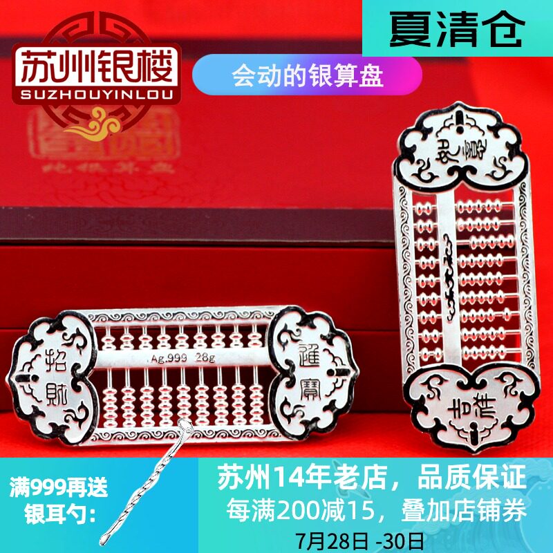 Suzhou silver tower silver bar decoration 999 silver will move the silver abacus Birthday gift company group purchase gift