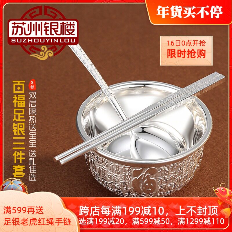 Suzhou Silver Building Double Layer Foot Silver 999 Sterling Silver Bowl Chopsticks Silver Tableware Anti-Scalding Baifu Golden Tiger Baby Full Moon Gift