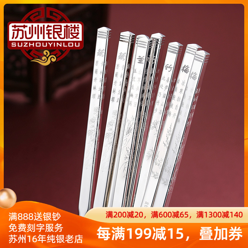 Counter practical grade plum orchid bamboo chrysanthemum sterling silver chopsticks 999 full silver 50 grams thickened household silver tableware chopsticks