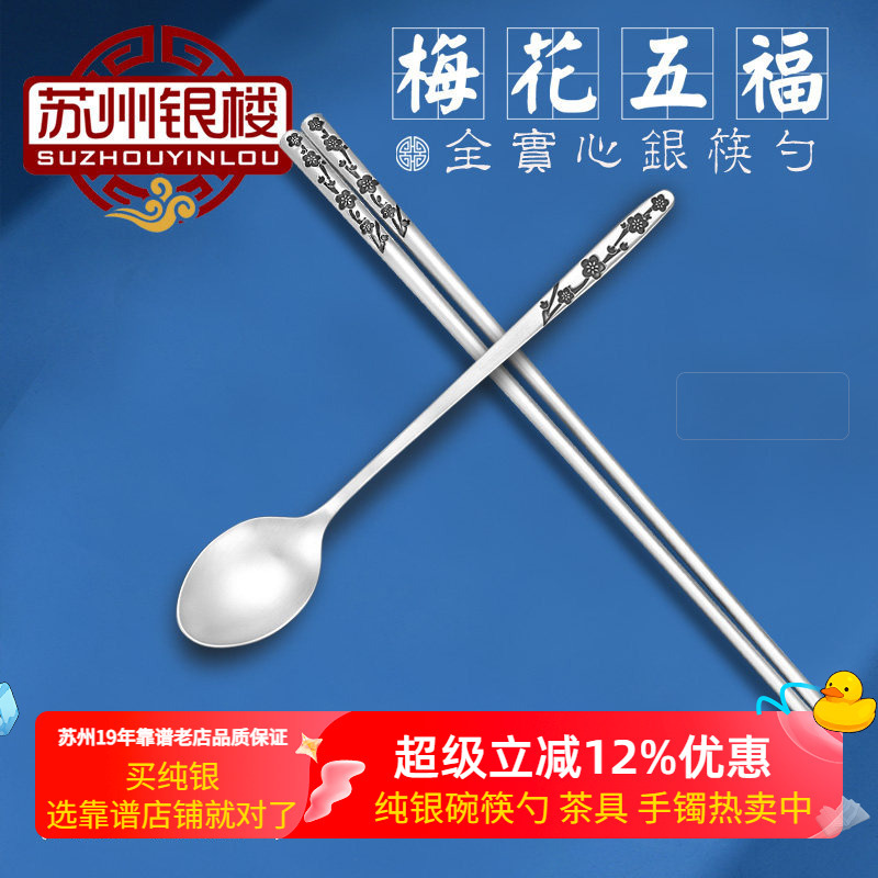 Suzhou Silver Shop Solid 999 Pure Silver Spoon and Chopstick Set for Home Use, Long Handle Set, Vintage Five Blessings Plum Blossom Design