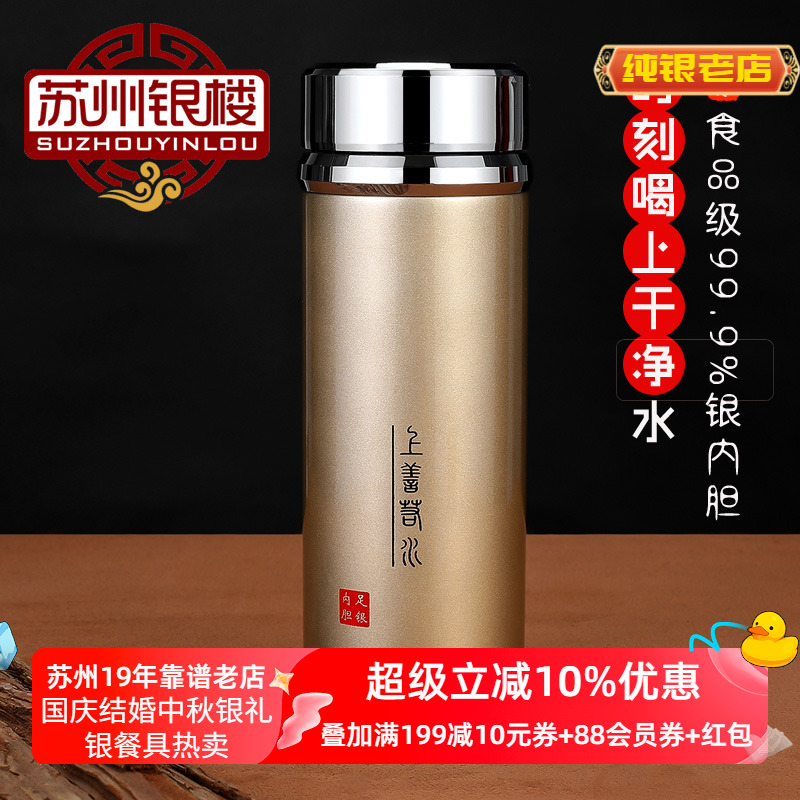 銀杯　65g 苏州银楼上善若水足银999雪花银内胆水杯纯银杯保健办公银杯W