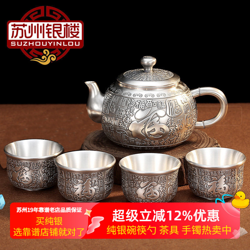 Suzhou Silver Shop Business Gift Pure Silver 999 Sterling Silver Teapot Tea Cup Fair Cup Kung Fu Tea Set with Hundred Blessings