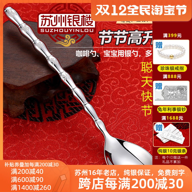 Suzhou Yinlou student foot silver spoon pure silver 999 soup spoon household spoon tableware office coffee spoon