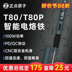 Punctual Atomic T80/T80P 스마트 납땜 인두 100W 휴대용 항온 납땜 스테이션 납땜 펜 C245 C210