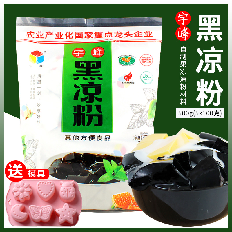 Guangxi Yufeng card black cool powder 500g burnt fairy grass powder Summer snacks white pudding dessert tortoise paste commercial raw material