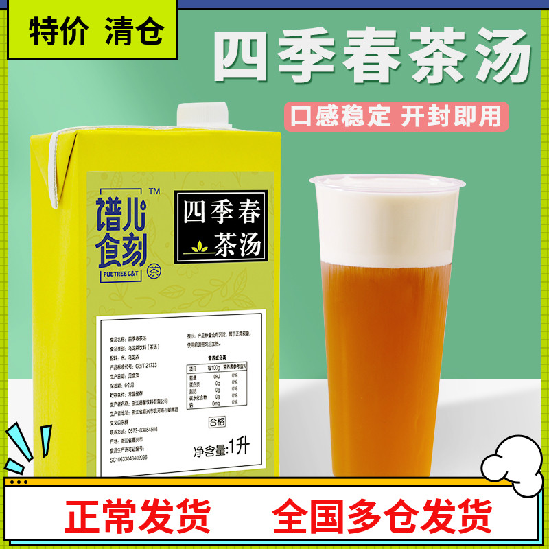 Genealogy All-season Spring Tea Soup Beverage Tea Base Original Squeezed Tea Soup Milk Tea Shop Raw Fruit Tea Special