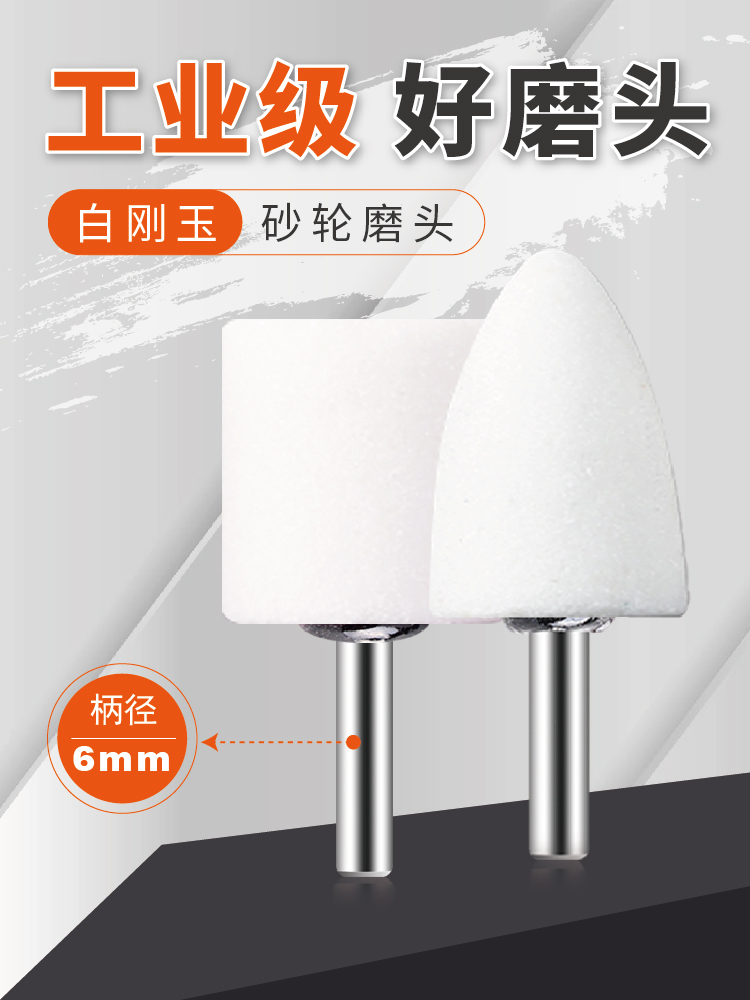 Grinding wheel grinding head 6mm metal polishing mold grinding rust removal sand wheel head Cylindrical cone white corundum electric grinding head