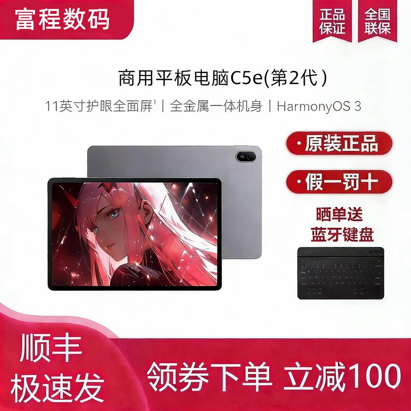 Huawei Qingyun Tablet Computer C5E 2Nd Generation Bzf5-W00/Bzh5 Education, Learning, and Office 11inch Pad Huawei Qingyun Tablet Computer C5E 2Nd Generation Bzf5-W00/Bzh5 Education, Learning, and Office 11inch Pad