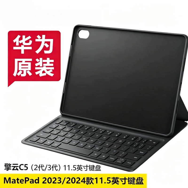 Huawei Matepad2023/24 Model 11.5inch Qingyun C5 Tablet Original Smart Keyboard Protective Cover Genuine Product