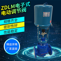 Steam thermal oil proportional temperature control valve Pressure flow electric single seat control valve ZDLPDN15-450