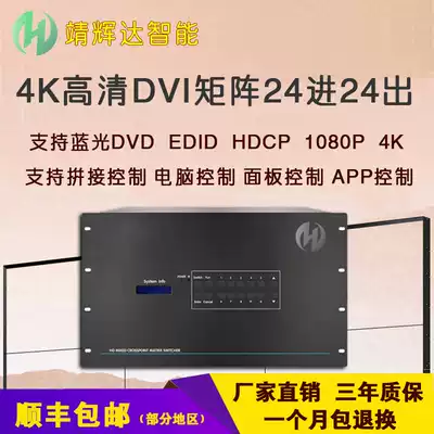 DVI matrix 24 in 24 out 4K high-definition hybrid matrix video conference system host large screen splicing switcher