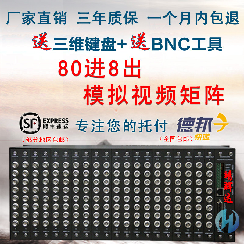 BNC simulation matrix 80 into 8 out film matrix switcher monitoring matrix host to send three-dimensional control keyboard