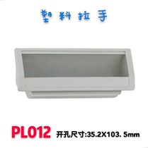 PL012 plastic handle industrial machinery equipment cabinet door handle 103 5X35 2
