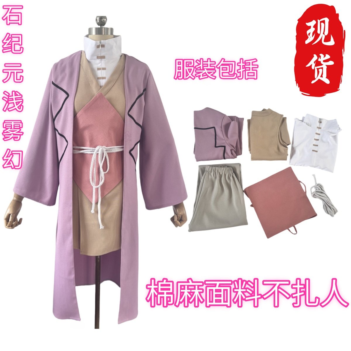 石纪元cos服新宠！浅雾幻Dr.STONE cosplay服装测评，你心动了吗？ -Cosplay女装-淘宝好物网