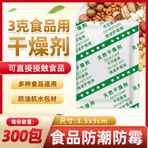 3g desiccant small package food anti-mold and moisture-proof agent tea medicinal snacks roasted seeds and nuts moon cake dehumidifier