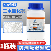 500g calcium chloride dihydrate desiccant analytical pure AR chemical reagent white spherical moisture-proof dehumidifier