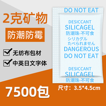 2 grams g Chinese English and Japanese non-woven mineral desiccant moisture-proof mildew-proof environmental protection furniture shoes and hats clothing moisture-proof beads factory