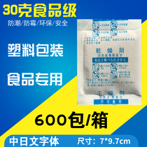 Youyi fresh 30g g food desiccant Biscuit Tea rice medicine grain mildew moisture-proof agent drying bag