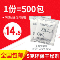 Small bag industrial desiccant moisture-proof agent 5g g food clothing shoes and hats anti-mildew bag for electronic products