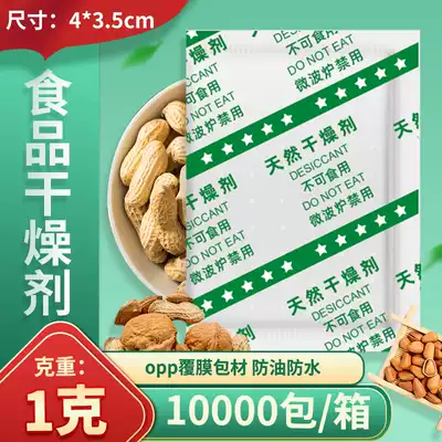 1g g packet food moisture-proof agent drying bag moisture absorption dry goods wolfberry tea moon cake grain anti-mildew desiccant