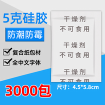 5g moisture-proof agent small bag silica gel desiccant full Chinese granular clothing anti-mold agent electronic moisture-proof beads