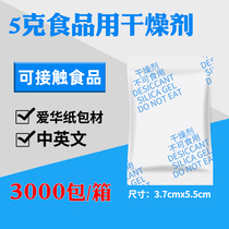 5g desiccant food small bag silica gel hygroscopic agent goji berry tea moon cake medicine Aihua paper desiccant