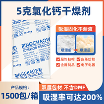 5 g calcium chloride small packet desiccant furniture household goods dehumidifier medicinal agricultural products anti-mildew anti-moisture agent