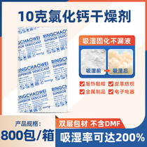 Small package of electronic products metal products desiccant 10 g calcium chloride moisture-proof agent household furniture dehumidifier