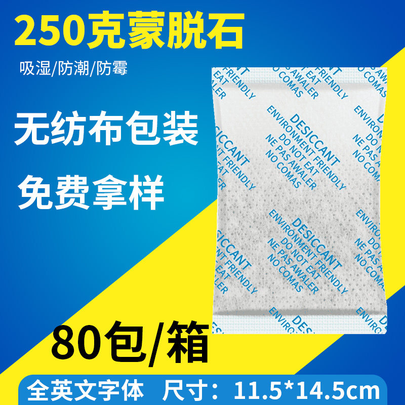 Large package 250g g montmorillonite electric box hardware electronic moisture-proof agent warehouse basement dehumidification moisture-absorbing desiccant