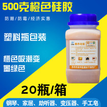 The color discoloration silicone desiccant camera piano cochlear transformer reused 500 grams bottled orange moisture