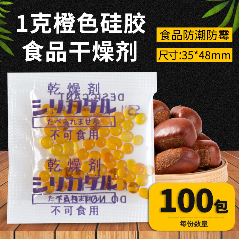 Discoloration silica gel desiccant 5 cereals Cereals Moisture-proof Medlar Medicinal Herbs Tea Dehumidification Packet 1 gr g Zero Snack Mildew