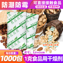 Dry fruit dry fruit moisture anti - moisture pack 1 g g tea leaf mooncake bag food dehumidifier