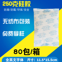 Large packaging 250g silica gel desiccant basement storage hardware machinery industrial moisture-proof beads moisture-proof agent factory