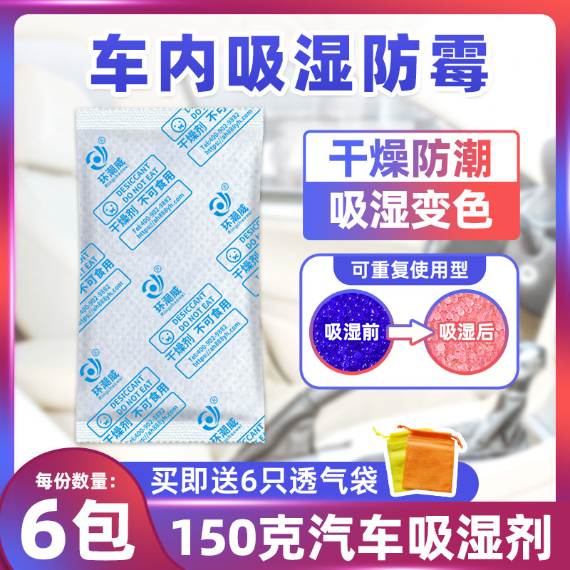150 g large pack anti - moisture anti - moisture agent for car blue silicone desiccant 6 pack household cabinet dehumidifier