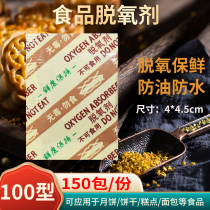 Youyi fresh 100 type food special deoxidizer Moon cake preservative Medicine jujube preservative preservative desiccant
