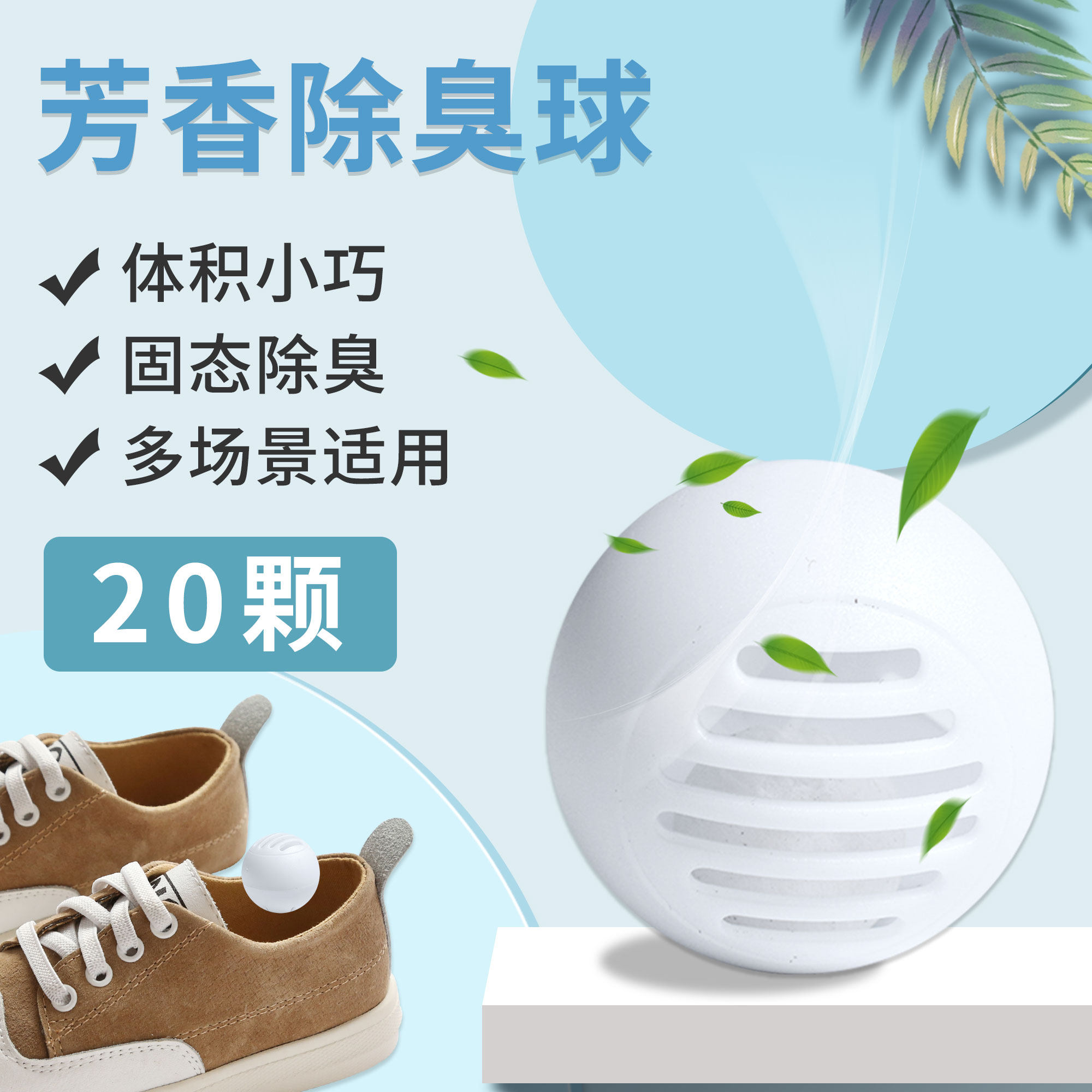 Shoes and socks odor adsorption fresh air wardrobe toilet deodorant aromatic deodorant