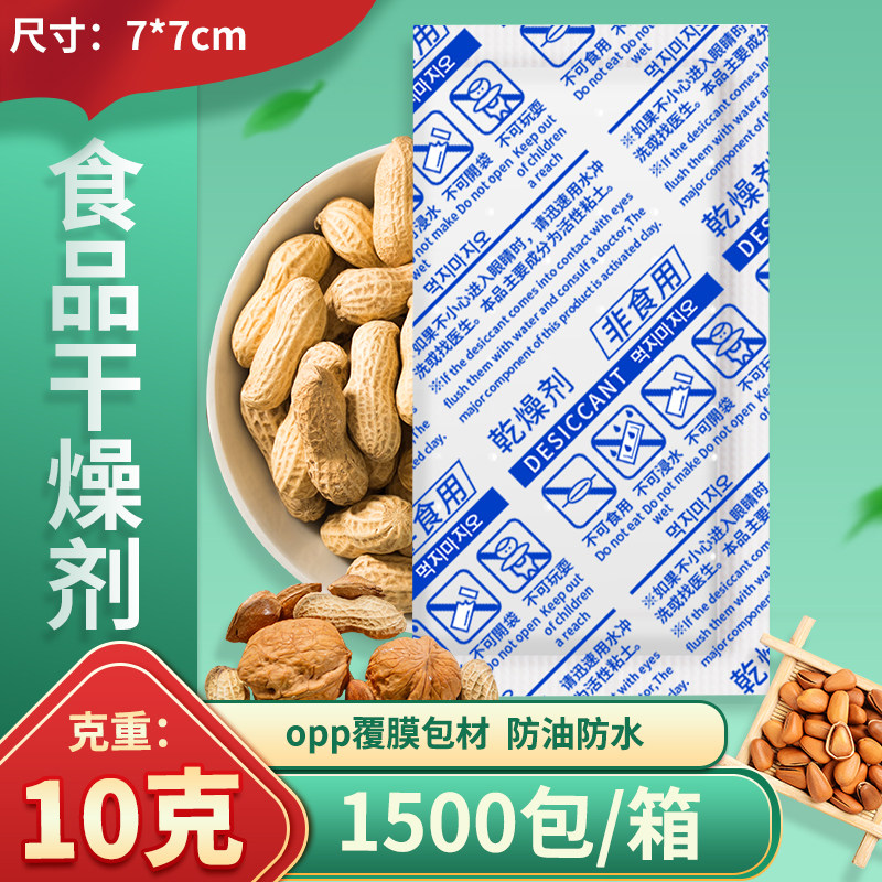 Youyixian 10g food moisture-proof desiccant tea herbal health products rice grain moisture-absorbing and mildew-proof bag