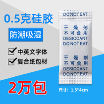 0 5 grams of silicone desiccant wet anti - mildew diagnostic reagent test box food shoe and cap clothing drug moisture anti - moisture agent