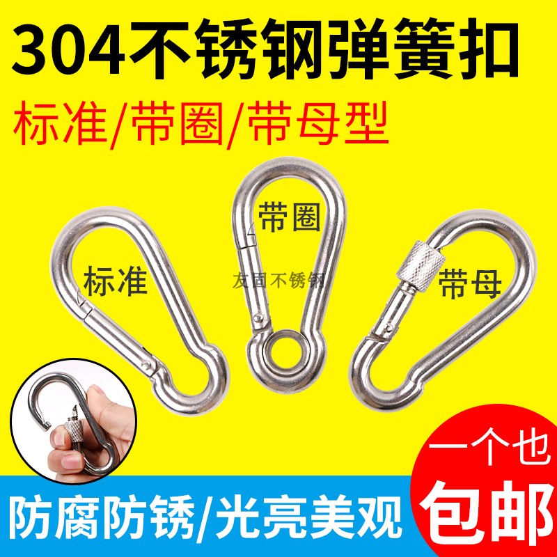 New arrival 304 stainless steel carabiner Open ring Master ring Dog chain buckle Hook buckle Hyperlink