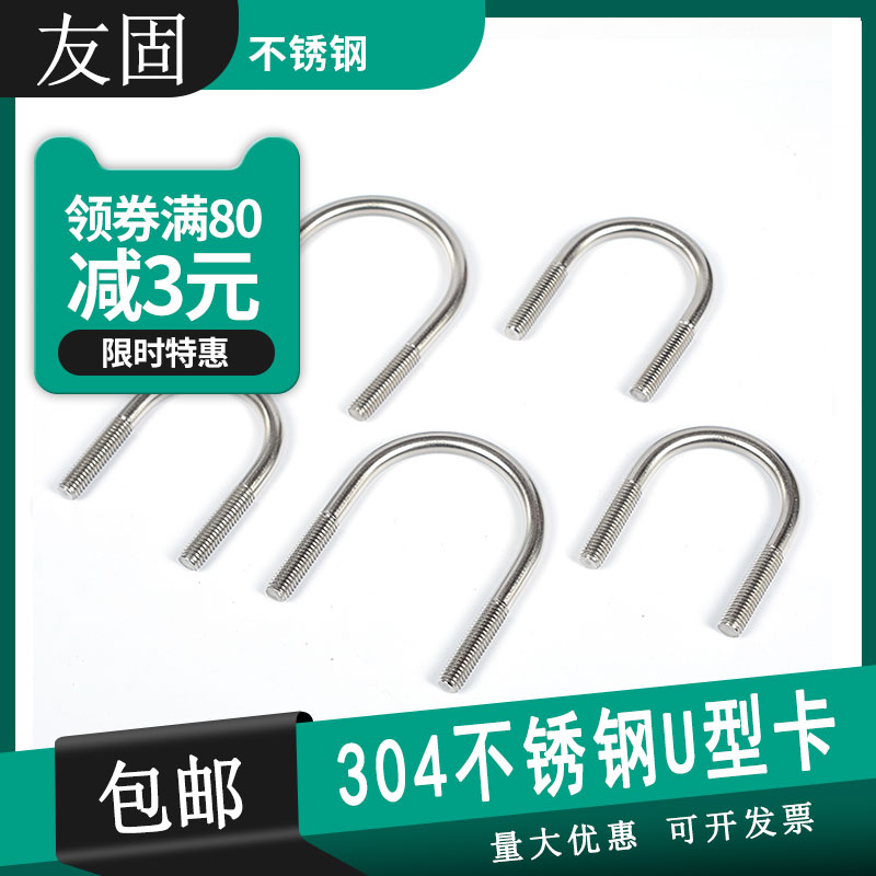 m6 series authentic 304 stainless steel u-shaped screw u-shaped pipe card u-shaped bolt U-shaped riding hoop 